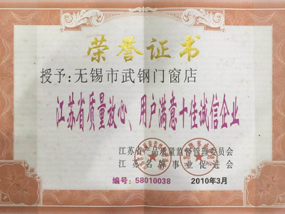武纲装饰入选「江苏省质量放心用户满意十*诚信企业」