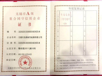 无锡市武纲装饰获评 A 级重合同守信用企业